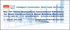 The 15th China (Guangzhou) International Exhibition for Steel Construction & Metal Building Materials 2026